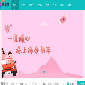 慧说媒