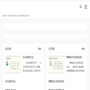 童丹网,金牛座,白羊座,巨蟹座,双子座