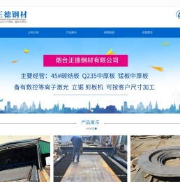 烟台正德钢材有限公司