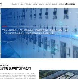 保定市斯麦尔电气有限公司