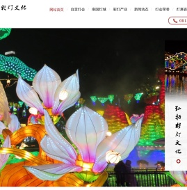 中华彩灯大世界