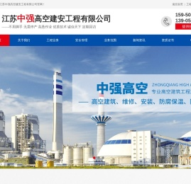 江苏中强高空建安工程有限公司