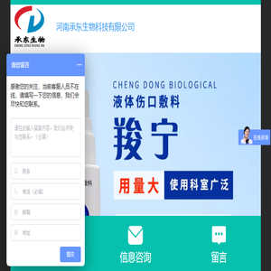 承东生物,液体伤口敷料,敷料喷剂,液体敷料,消炎的喷剂,功能医用敷料