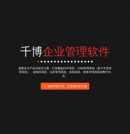 千博企业管理软件