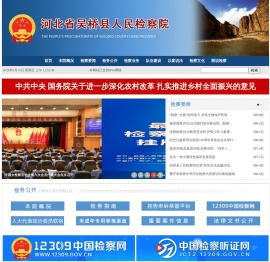 河北省吴桥县人民检察院
