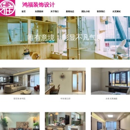 鸿福装饰设计