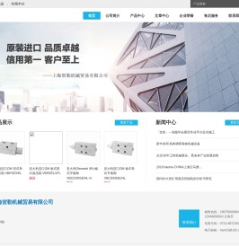 上海贺勒机械贸易有限公司