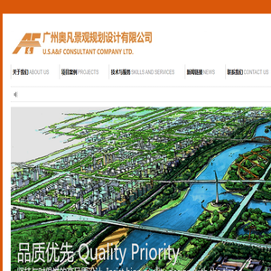 广州奥凡景观规划设计有限公司
