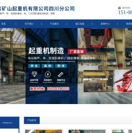 河南省矿山起重机有限公司四川分公司