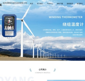 杭州博阳仪器仪表有限公司