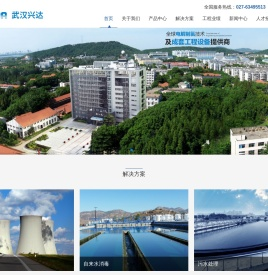 武汉兴达高技术工程有限公司
