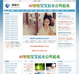 周易网,智能取名,改名,起名,八卦,八字,星座,在线免费算命