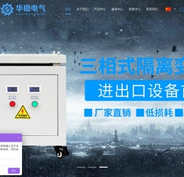 上海华稳电气有限公司山东分公司
