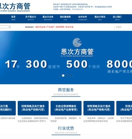 恩次方商管―商业地产“策划招商运营”全程代理机构领导者