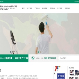 广州硕源防火材料有限公司
