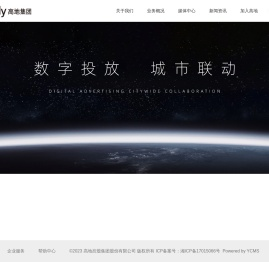 高地集团