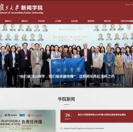 复旦大学新闻学院