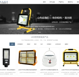 户外充电投光灯工地太阳能照明灯具生产厂家