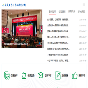 宛城区中小学心理健康网