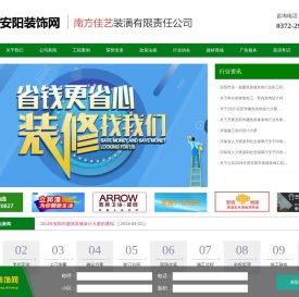 安阳装饰网