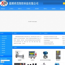 淄博祥茂智控科技有限公司