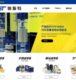 江苏奥斯特滤清器有限公司