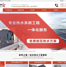 热水工程