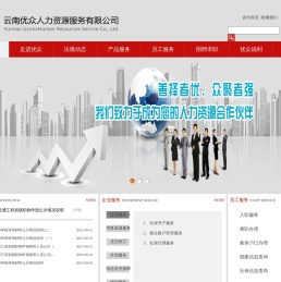 优众人力资源服务