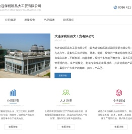 大连保税区昌大工贸有限公司