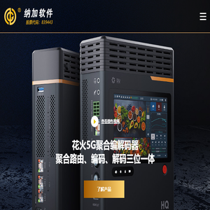 南京纳加软件股份有限公司