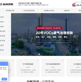 「怡帆环保」VOCs工业废气处理设备源头厂家
