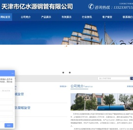 天津市亿水源钢管有限公司