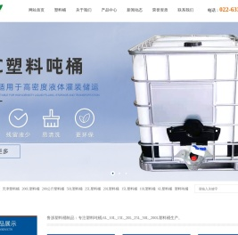鲁源塑料桶制品