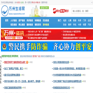 万州生活网（万州信息网）
