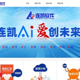 连凯软件