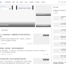 数码科技网