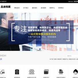 成都品迪档案管理服务有限公司