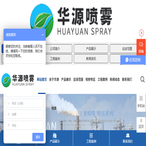 济宁华源喷雾净化科技有限公司