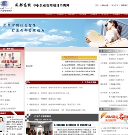 成都管理培训公司