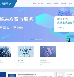 中科通软（北京）信息技术有限公司