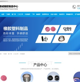 橡胶制品