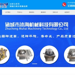 诸城市沐海机械科技有限公司