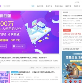 高佣联盟APP