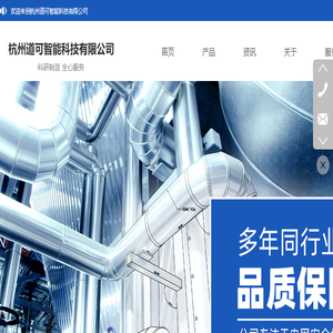 杭州道可智能科技有限公司