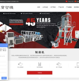 塑料制袋机