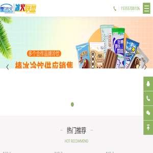 冰火冷链集团有限公司