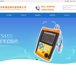 超声波探伤仪