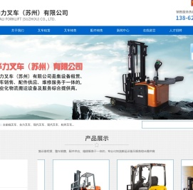 华力叉车