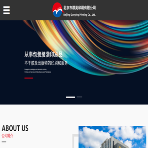 北京市群英印刷有限公司