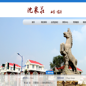 沈泉庄社区